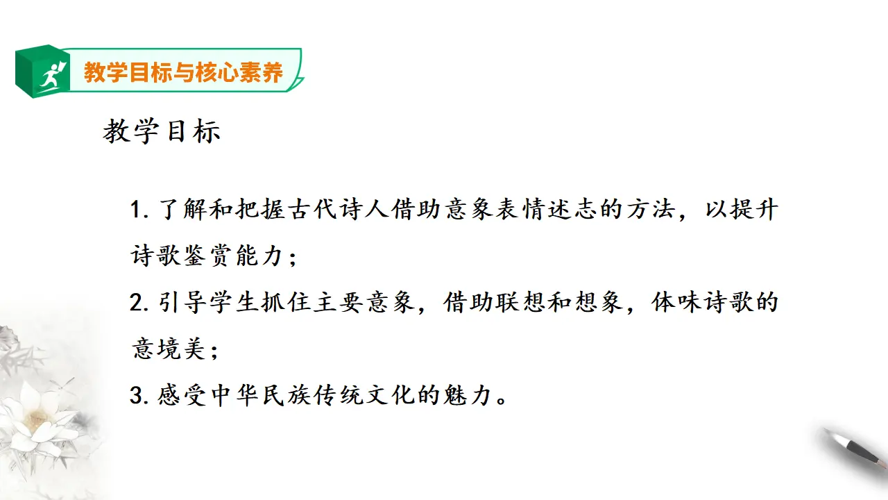 高中语文  选择性必修上册 《春江花月夜》课件_05.webp