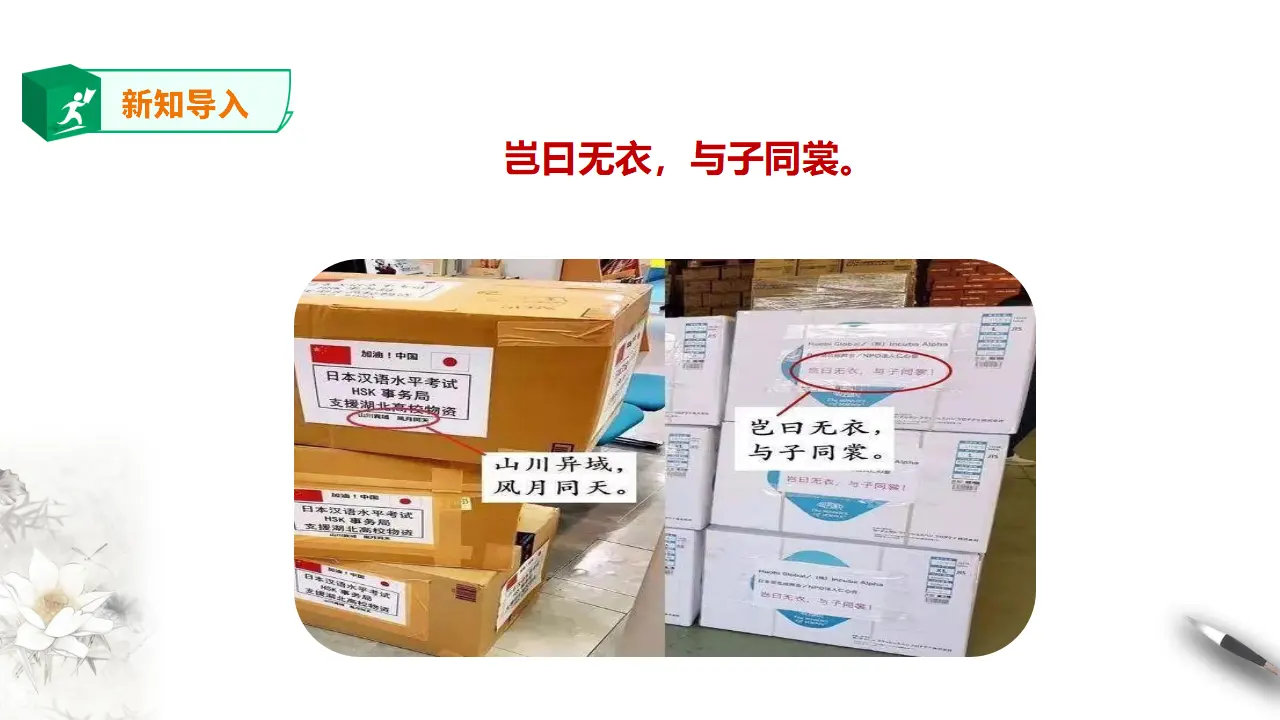 高中语文  选择性必修上册 《无衣》 课件_02.webp