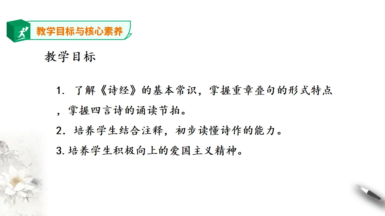高中语文  选择性必修上册 《无衣》 课件_03.webp