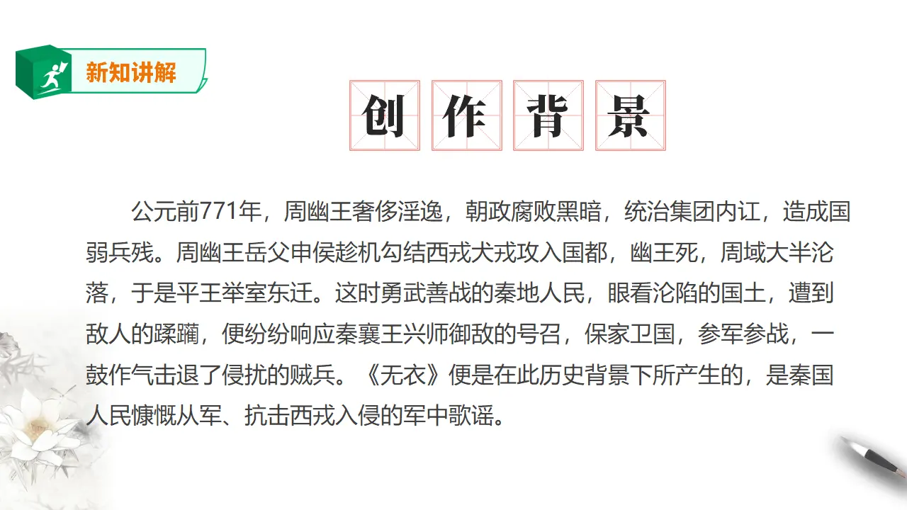 高中语文  选择性必修上册 《无衣》 课件_05.webp