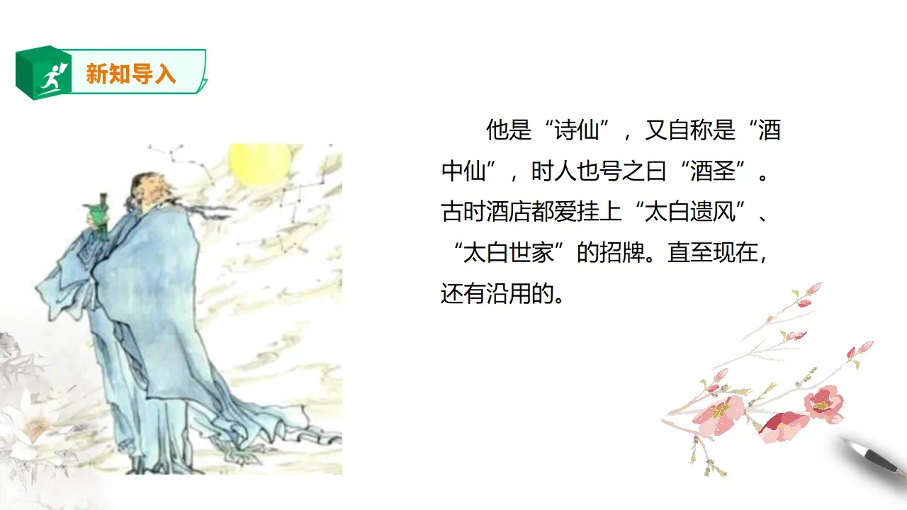 高中语文  选择性必修上册 《将进酒》课件_03.webp