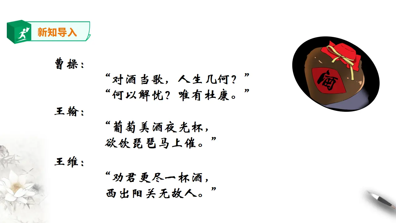 高中语文  选择性必修上册 《将进酒》课件_04.webp