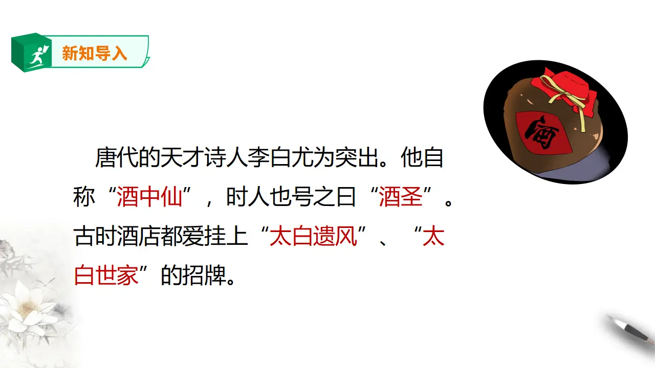 高中语文  选择性必修上册 《将进酒》课件_05.webp