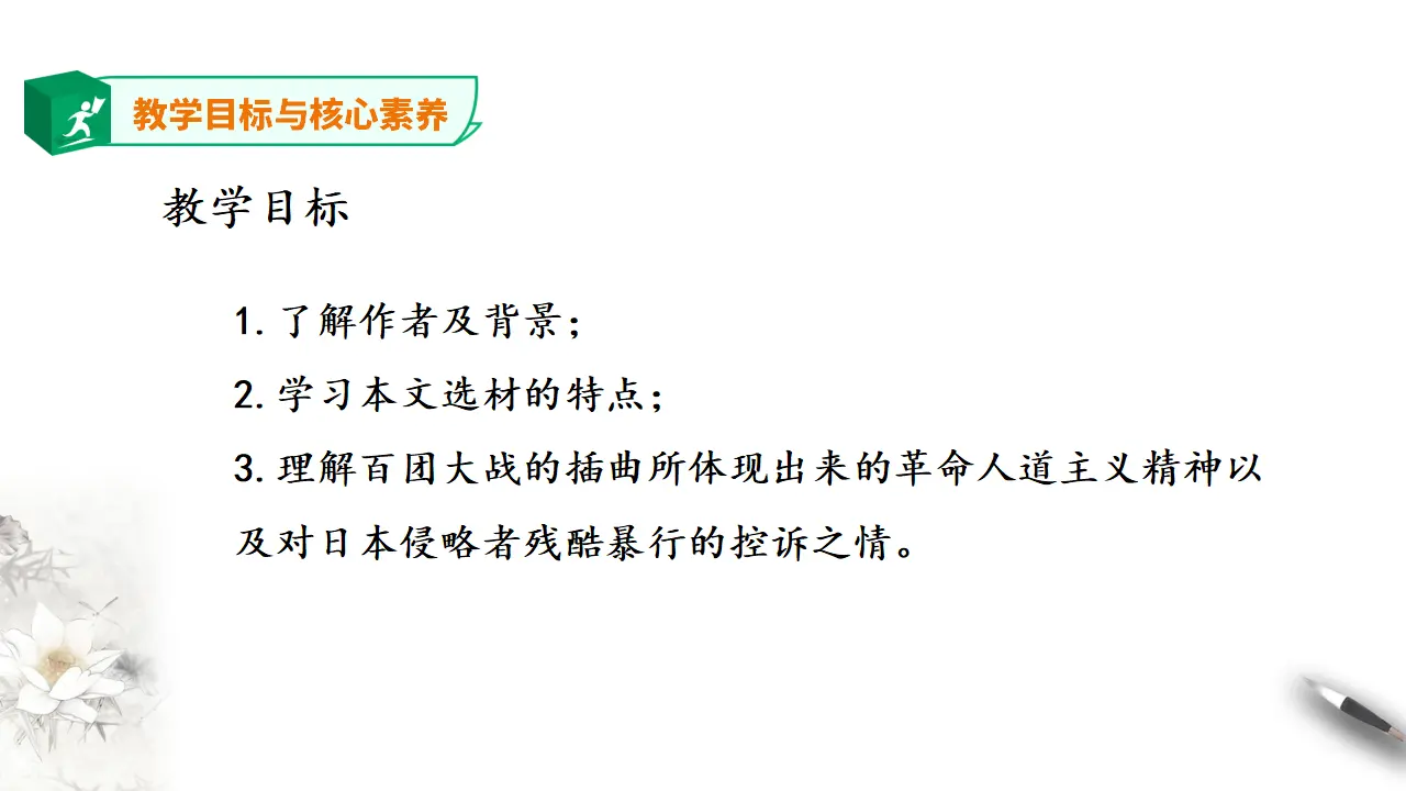 高中语文  选择性必修上册 《 大战中的插曲》_03.webp