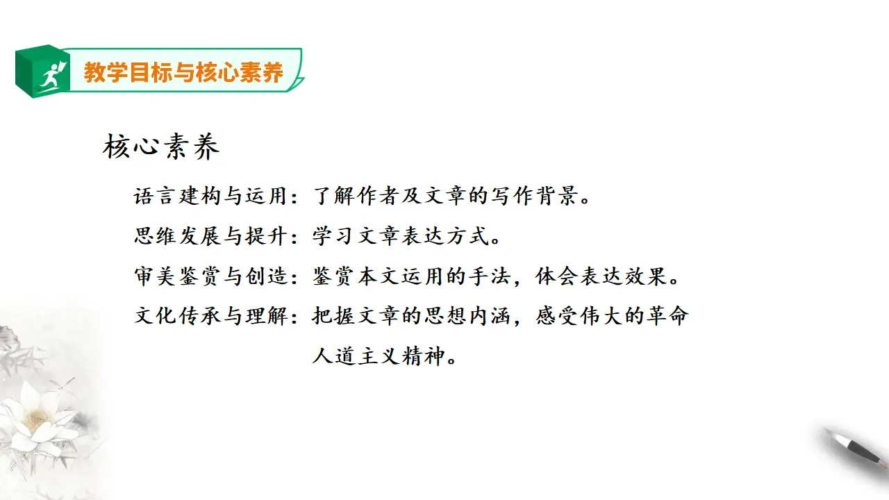 高中语文  选择性必修上册 《 大战中的插曲》_04.webp
