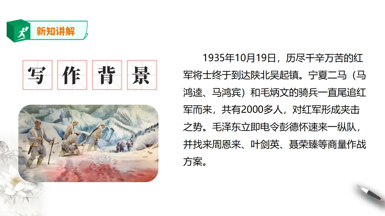 人教新课标高中语文选择性必修上册《长征胜利万岁》第一课时_05.webp