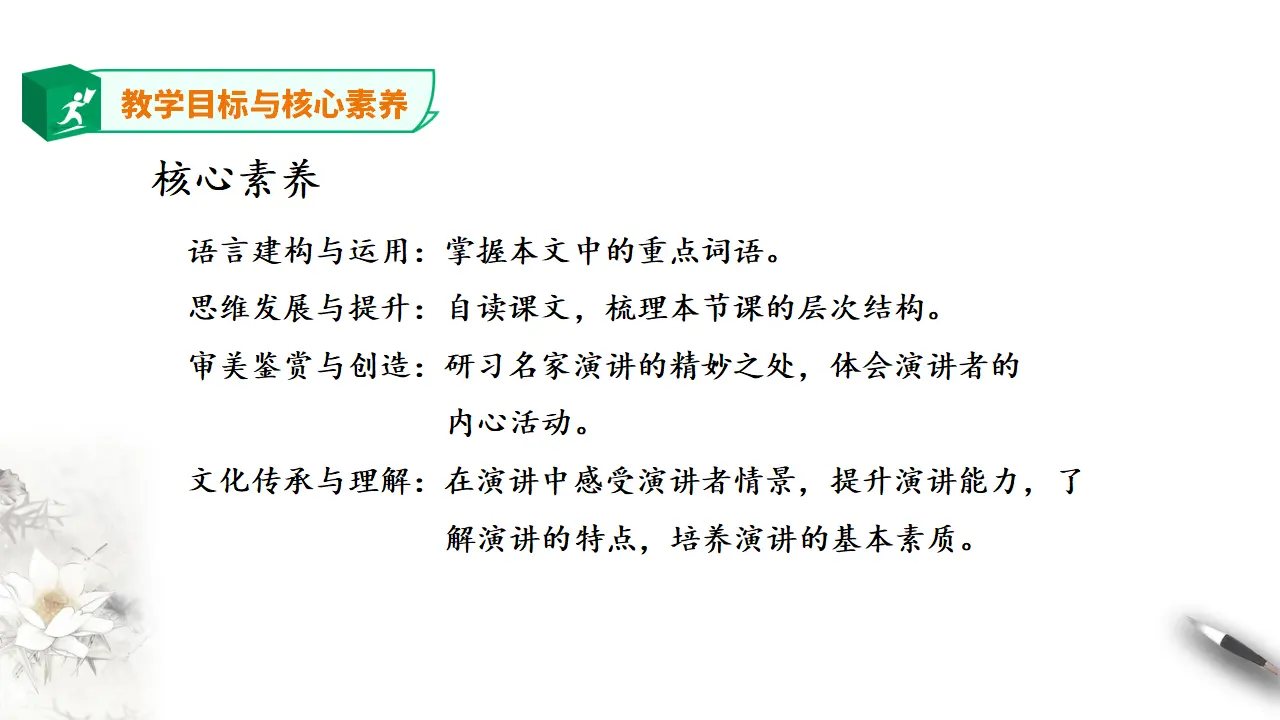人教新课标高中语文选择性必修上册《中国人民站起来了》_04.webp