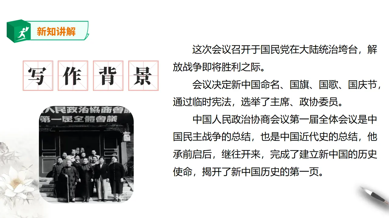 人教新课标高中语文选择性必修上册《中国人民站起来了》_05.webp