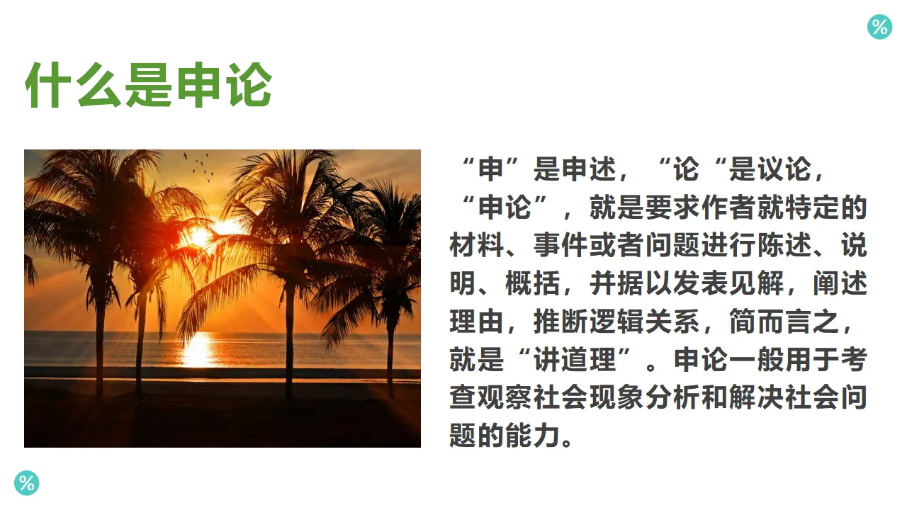 学写申论_03.webp