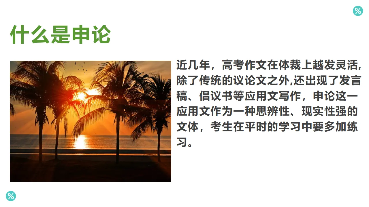 学写申论_05.webp