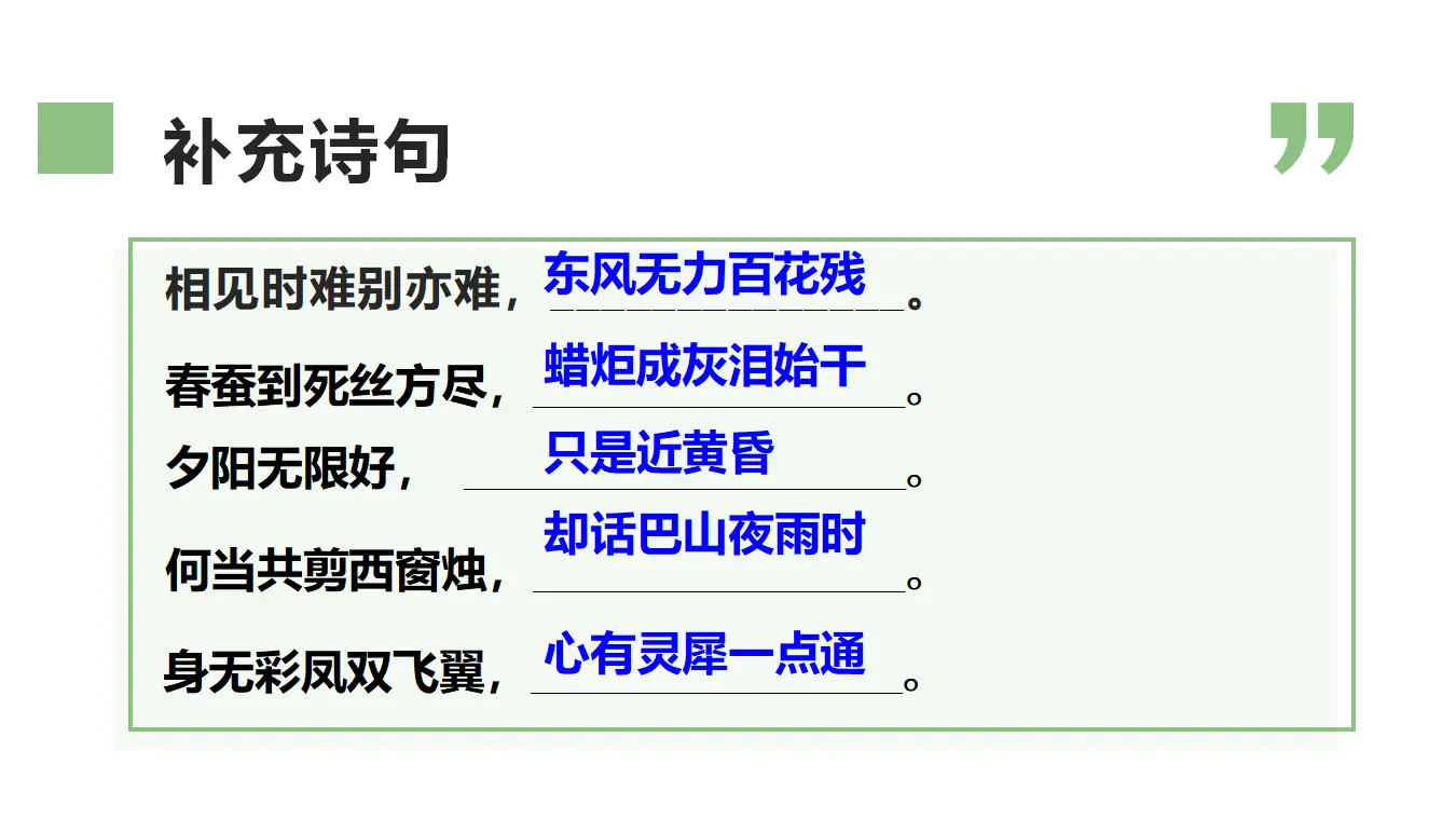 【特级教师课堂】《锦瑟》（教学课件）高中语文选择性必修中册同步教学 （统编新版）_02.webp