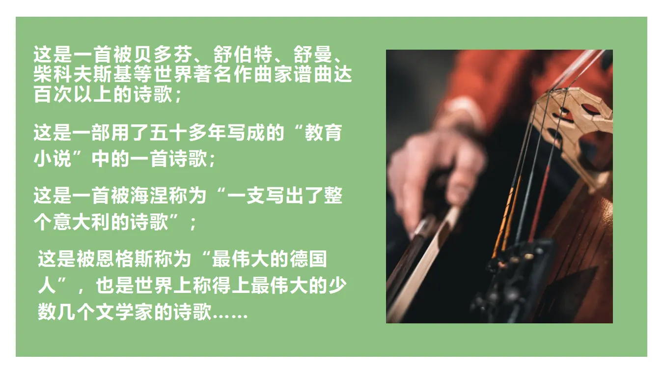 【特级教师课堂】《迷娘》（教学课件）高中语文选择性必修中册同步教学 （统编新版）_04.webp