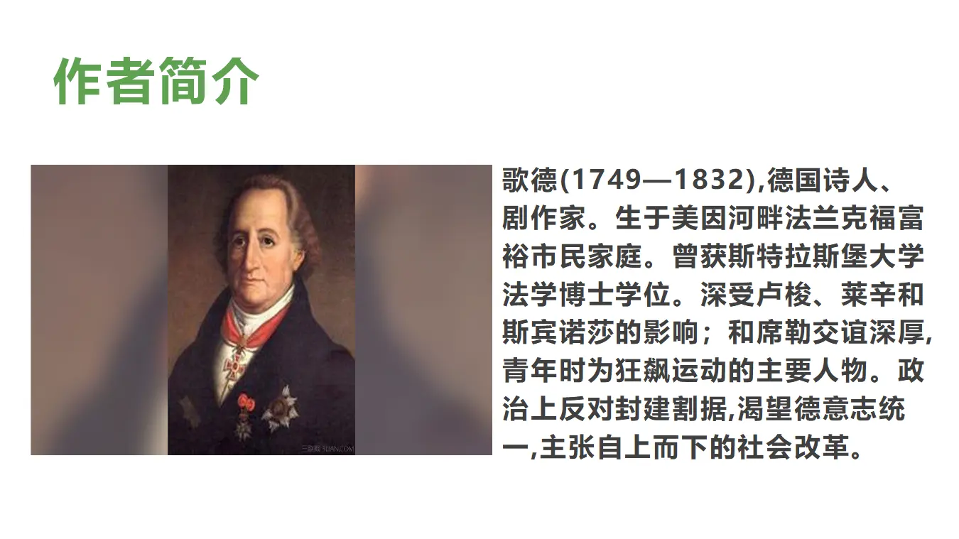 【特级教师课堂】《迷娘》（教学课件）高中语文选择性必修中册同步教学 （统编新版）_05.webp