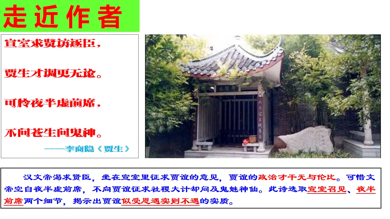 【特级教师课堂】《过秦论》（教学课件）高中语文选择性必修中册同步教学 （统编新版）_04.webp