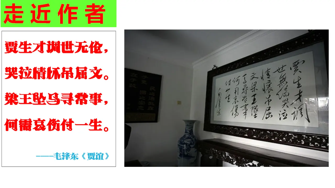 【特级教师课堂】《过秦论》（教学课件）高中语文选择性必修中册同步教学 （统编新版）_05.webp