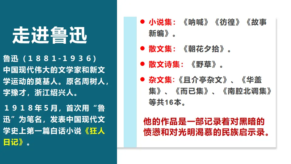 【特级教师课堂】《记念刘和珍君》（教学课件）高中语文选择性必修中册同步教学 （统编新版）_04.webp