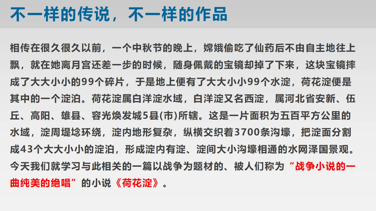 【特级教师课堂】《荷花淀》（教学课件）高中语文选择性必修中册同步教学 （统编新版）_03.webp
