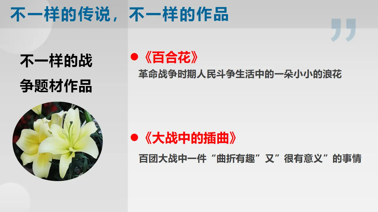 【特级教师课堂】《荷花淀》（教学课件）高中语文选择性必修中册同步教学 （统编新版）_04.webp