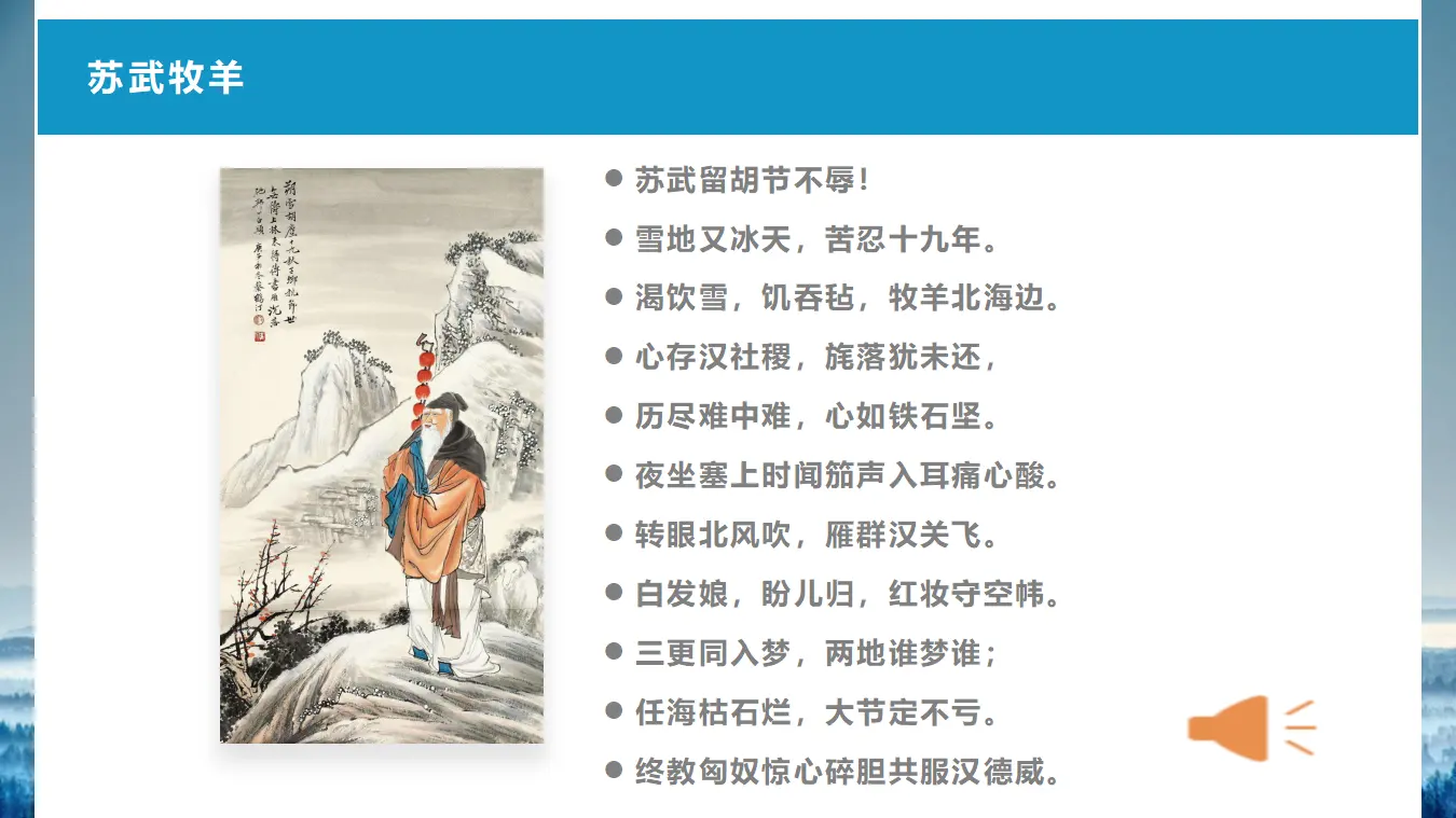【特级教师课堂】《苏武传》（教学课件）高中语文选择性必修中册同步教学 （统编新版）_02.webp