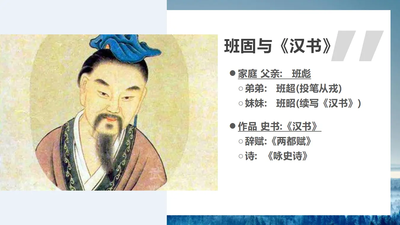 【特级教师课堂】《苏武传》（教学课件）高中语文选择性必修中册同步教学 （统编新版）_04.webp
