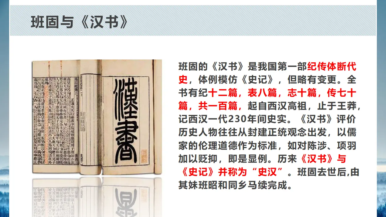 【特级教师课堂】《苏武传》（教学课件）高中语文选择性必修中册同步教学 （统编新版）_05.webp