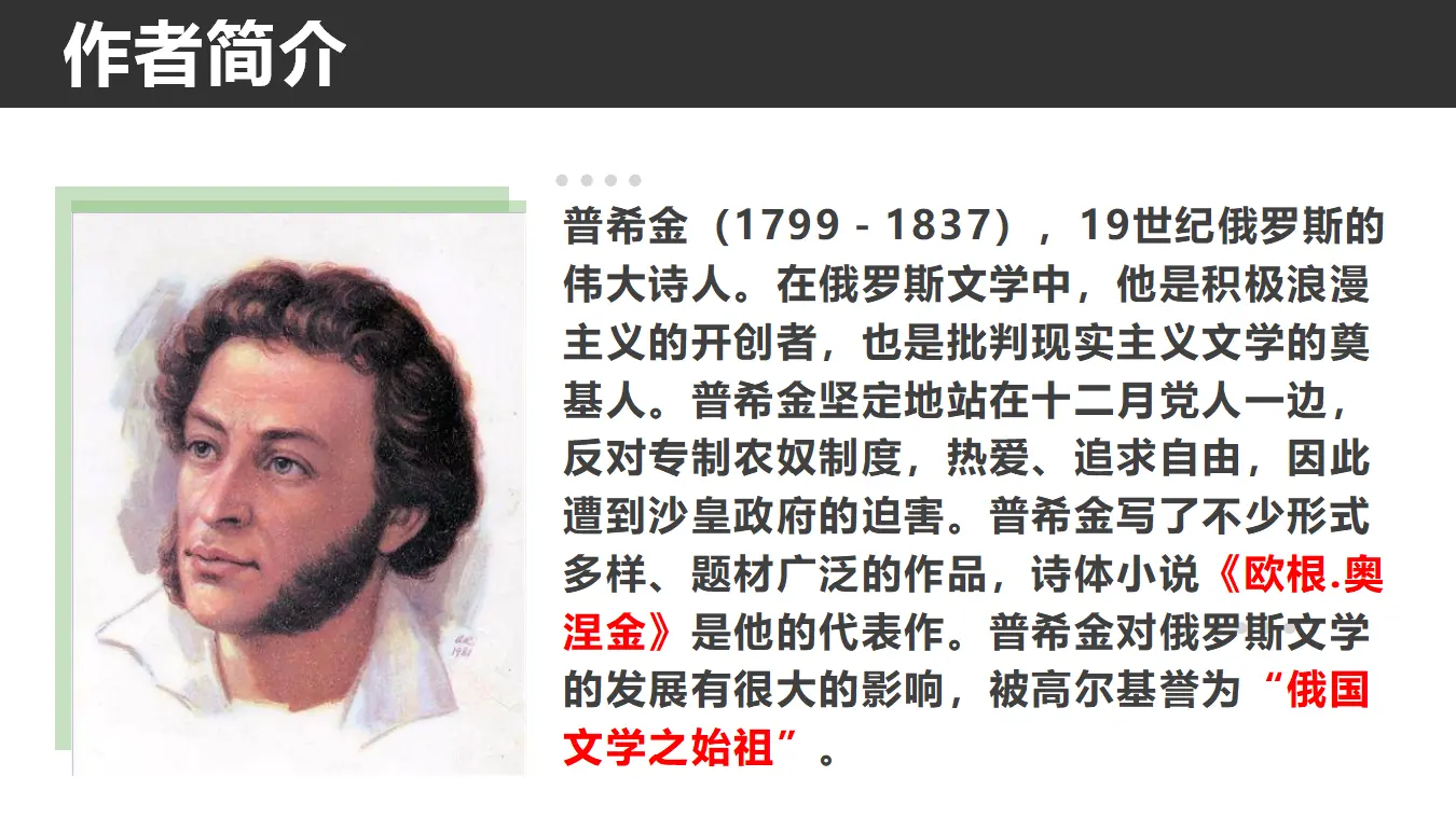 【特级教师课堂】《致大海》（教学课件）高中语文选择性必修中册同步教学 （统编新版）_04.webp