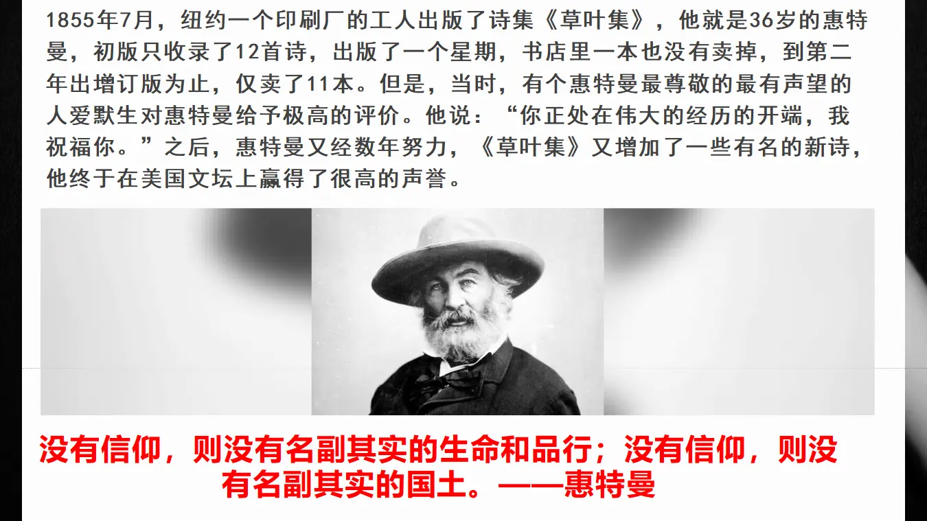 【特级教师课堂】《自己之歌》（教学课件）高中语文选择性必修中册同步教学 （统编新版）_03.webp