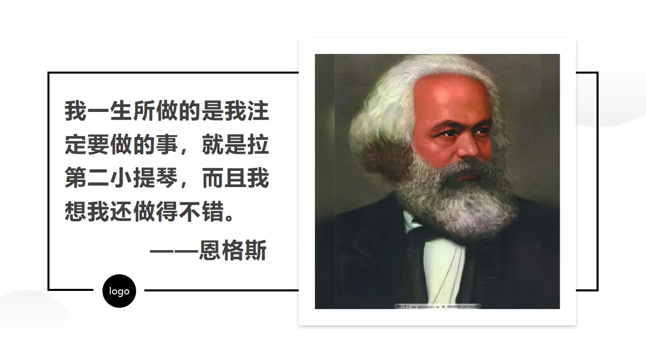 【特级教师课堂】《社会历史的决定性基础》（教学课件）高中语文选择性必修中册同步教学 （统编新版）_04.webp