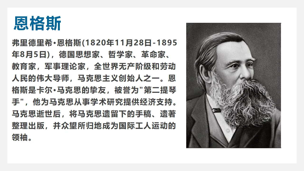 【特级教师课堂】《社会历史的决定性基础》（教学课件）高中语文选择性必修中册同步教学 （统编新版）_05.webp