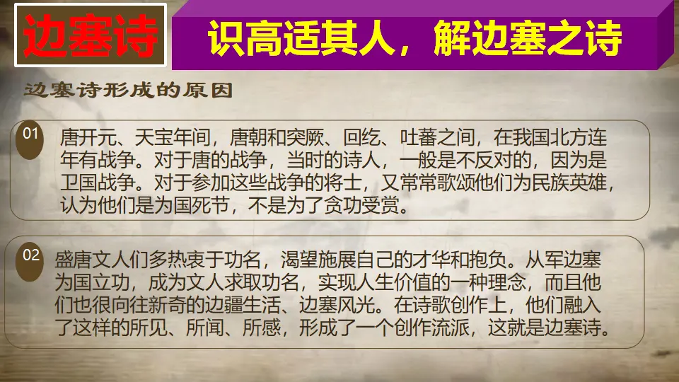 【特级教师课堂】《燕歌行并序》（教学课件）高中语文选择性必修中册同步教学 （统编新版）_02.webp