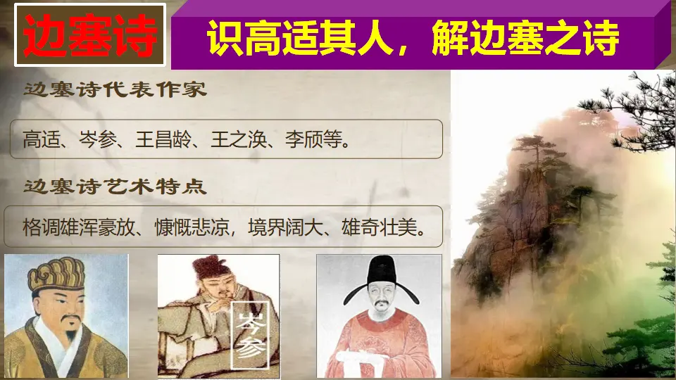 【特级教师课堂】《燕歌行并序》（教学课件）高中语文选择性必修中册同步教学 （统编新版）_05.webp