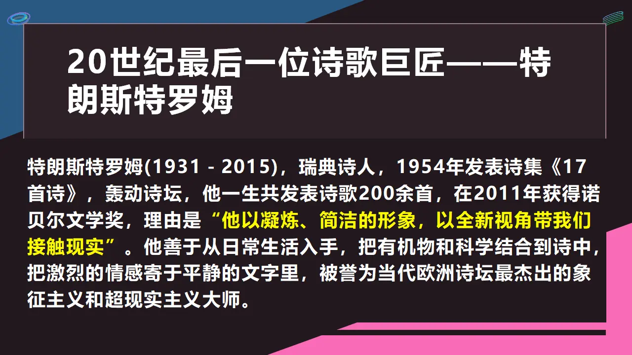 【特级教师课堂】《树和天空》（教学课件）高中语文选择性必修中册同步教学 （统编新版）_04.webp