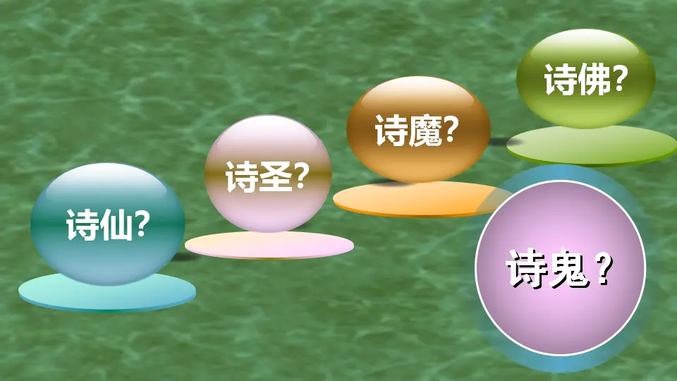 【特级教师课堂】《李凭箜篌引（教学课件）高中语文选择性必修中册同步教学 （统编新版）_03.webp
