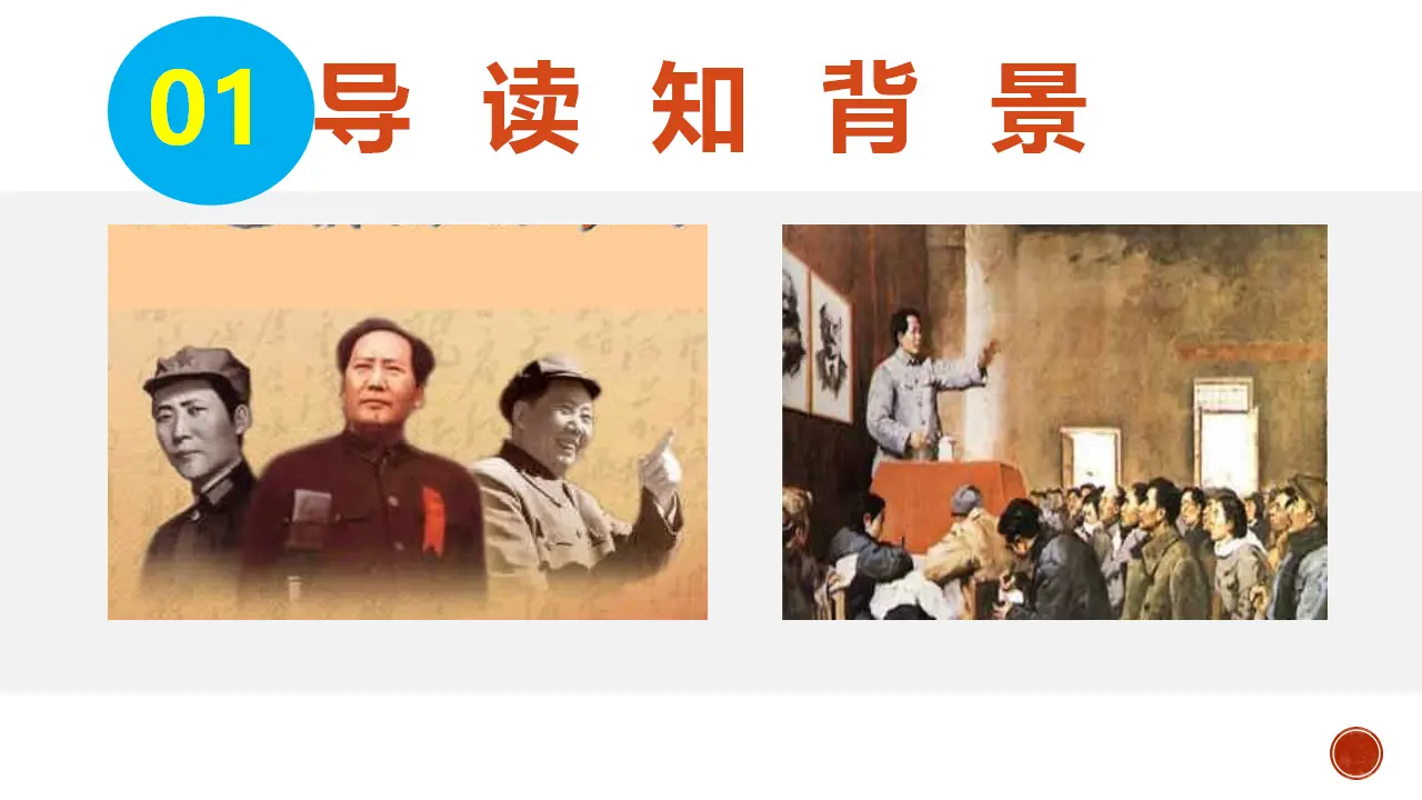 【特级教师课堂】《改造我们的学习》（教学课件）高中语文选择性必修中册同步教学 （统编新版）_02.webp