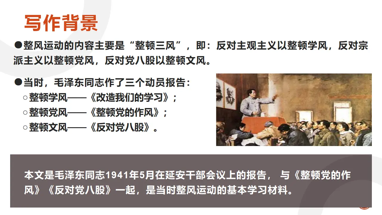 【特级教师课堂】《改造我们的学习》（教学课件）高中语文选择性必修中册同步教学 （统编新版）_04.webp
