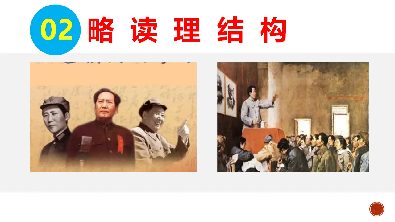 【特级教师课堂】《改造我们的学习》（教学课件）高中语文选择性必修中册同步教学 （统编新版）_05.webp