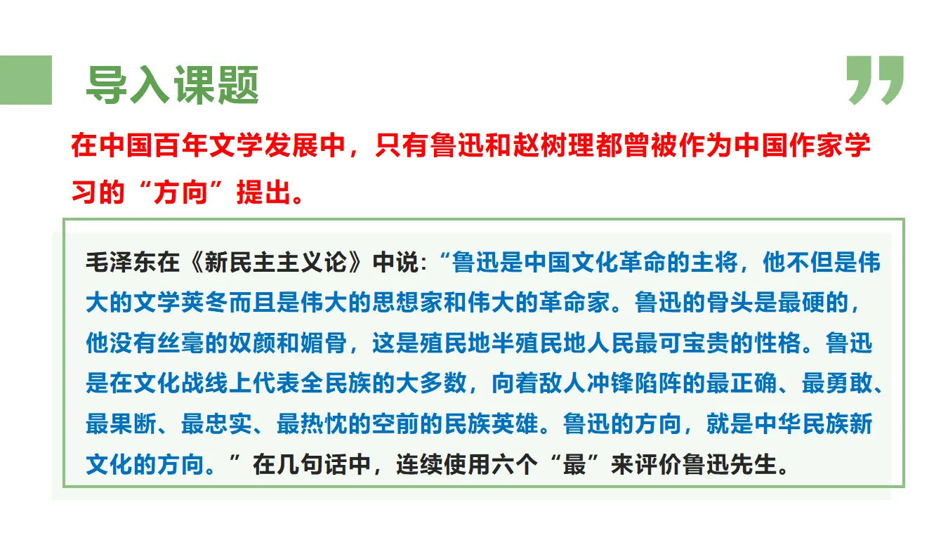 【特级教师课堂】《小二黑结婚》（教学课件）高中语文选择性必修中册同步教学 （统编新版）_03.webp