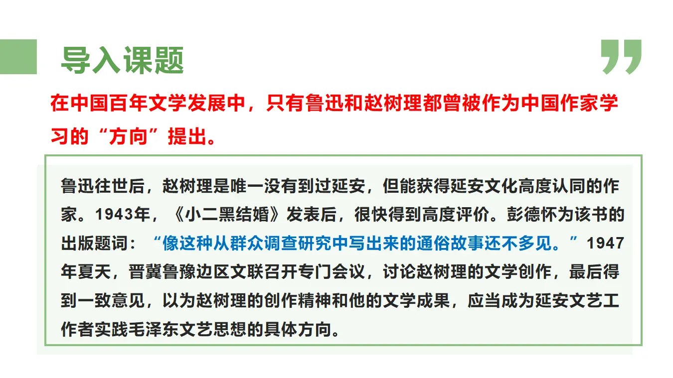 【特级教师课堂】《小二黑结婚》（教学课件）高中语文选择性必修中册同步教学 （统编新版）_04.webp