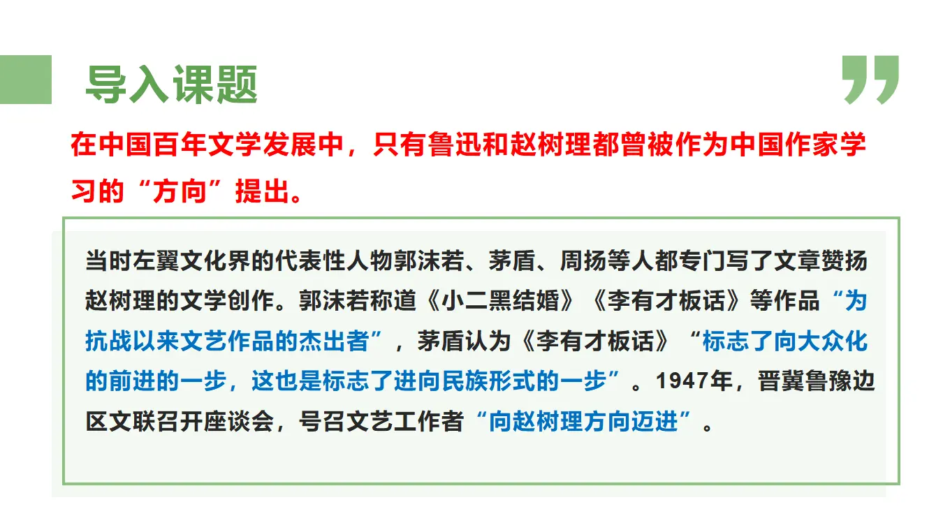 【特级教师课堂】《小二黑结婚》（教学课件）高中语文选择性必修中册同步教学 （统编新版）_05.webp