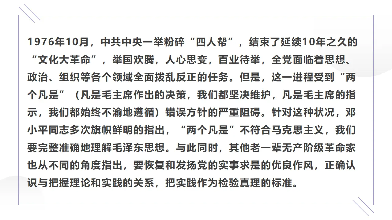【特级教师课堂】《实践是检验真理的唯一标准》（教学课件）高中语文选择性必修中册同步教学 （统编新版）_03.webp