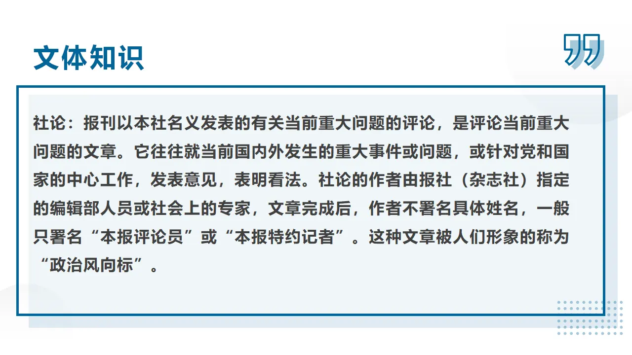 【特级教师课堂】《实践是检验真理的唯一标准》（教学课件）高中语文选择性必修中册同步教学 （统编新版）_05.webp
