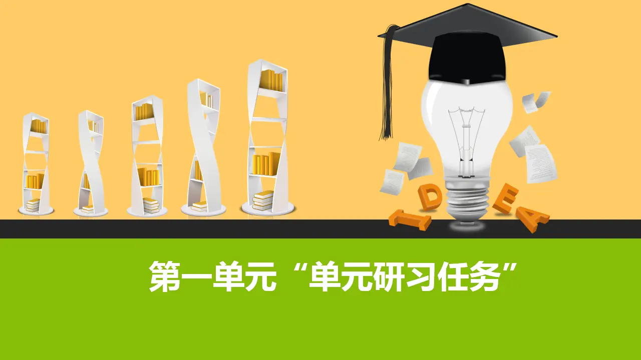【特级教师课堂】《单元研习任务》（教学课件）高中语文选择性必修中册同步教学 （统编新版）_01.webp