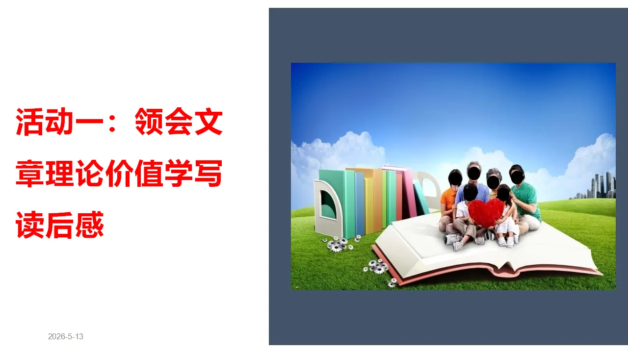 【特级教师课堂】《单元研习任务》（教学课件）高中语文选择性必修中册同步教学 （统编新版）_02.webp