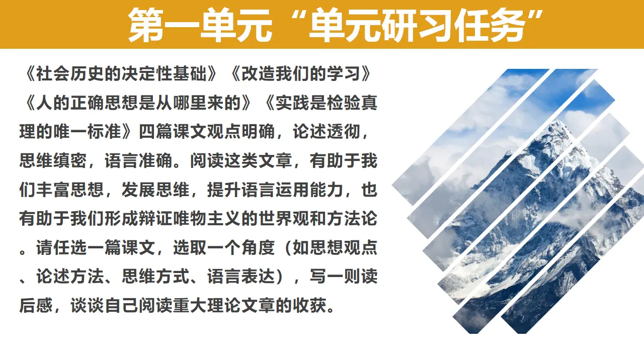 【特级教师课堂】《单元研习任务》（教学课件）高中语文选择性必修中册同步教学 （统编新版）_04.webp