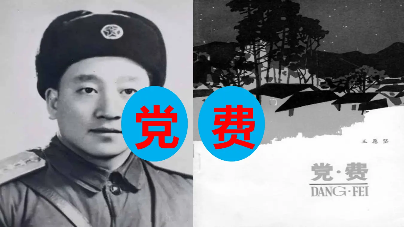 【特级教师课堂】《党费》（教学课件）高中语文选择性必修中册同步教学 （统编新版）_01.webp