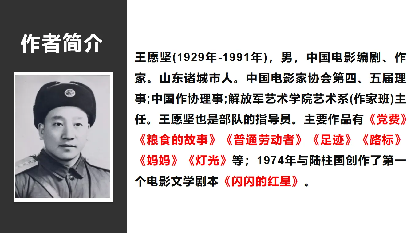 【特级教师课堂】《党费》（教学课件）高中语文选择性必修中册同步教学 （统编新版）_04.webp