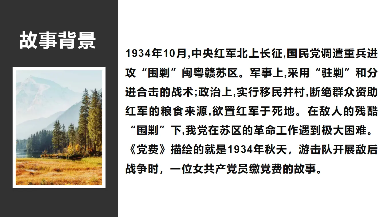 【特级教师课堂】《党费》（教学课件）高中语文选择性必修中册同步教学 （统编新版）_05.webp
