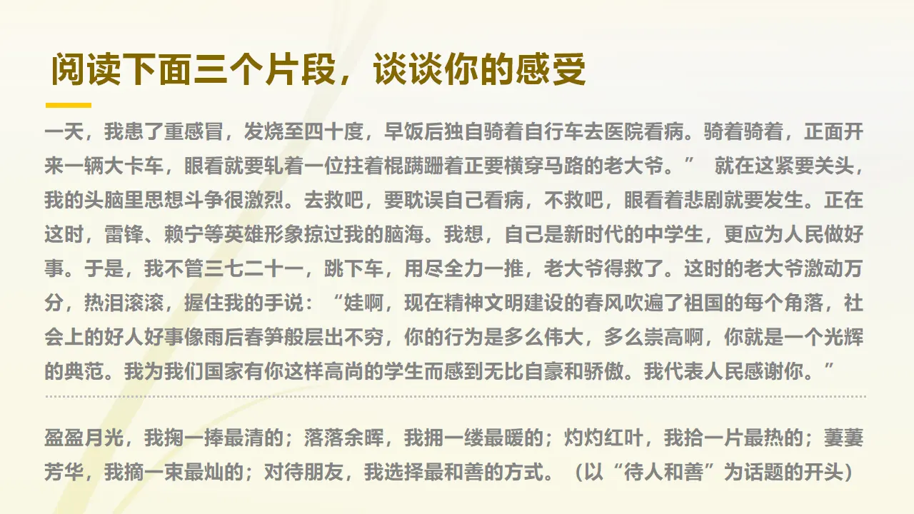 【特级教师课堂】《修辞立其诚》（教学课件）高中语文选择性必修中册同步教学 （统编新版）_03.webp