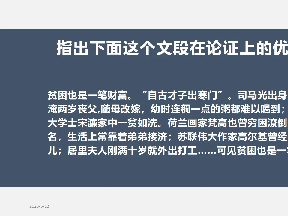 【特级教师课堂】《作文指导：深化理性思考》（教学课件）高中语文选择性必修中册同步教学 （统编新版）_04.webp