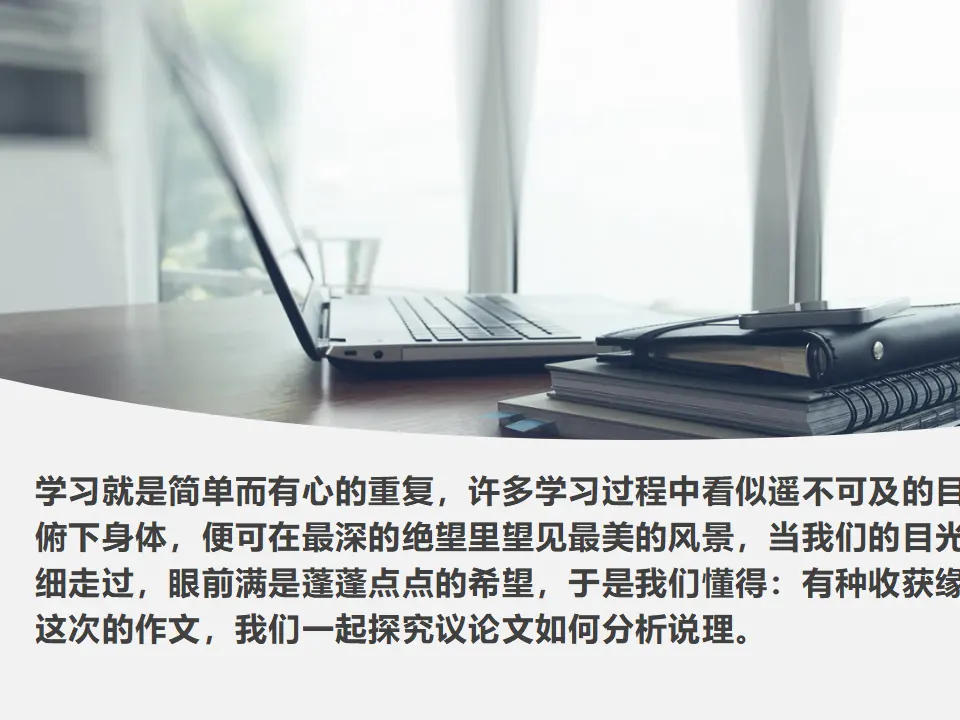 【特级教师课堂】《作文指导：深化理性思考》（教学课件）高中语文选择性必修中册同步教学 （统编新版）_03.webp